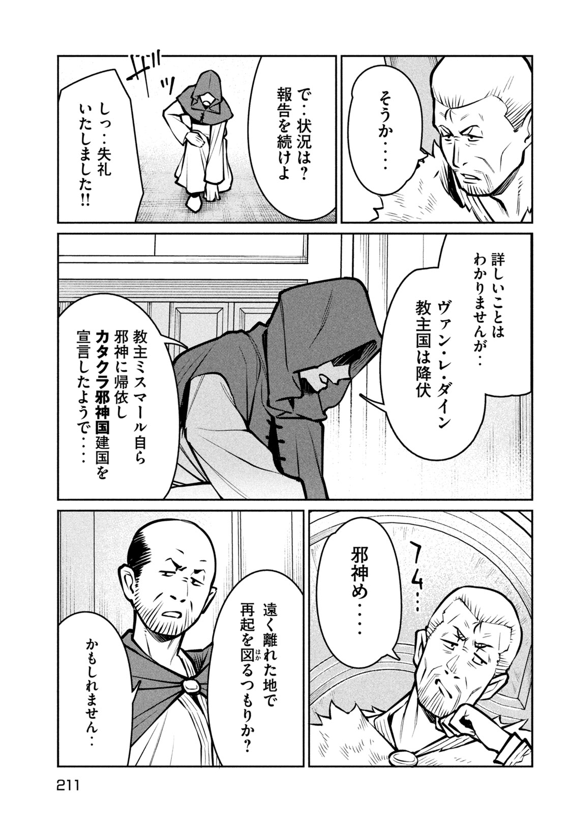 Jashin no Mago - Chapter 7 - Page 7