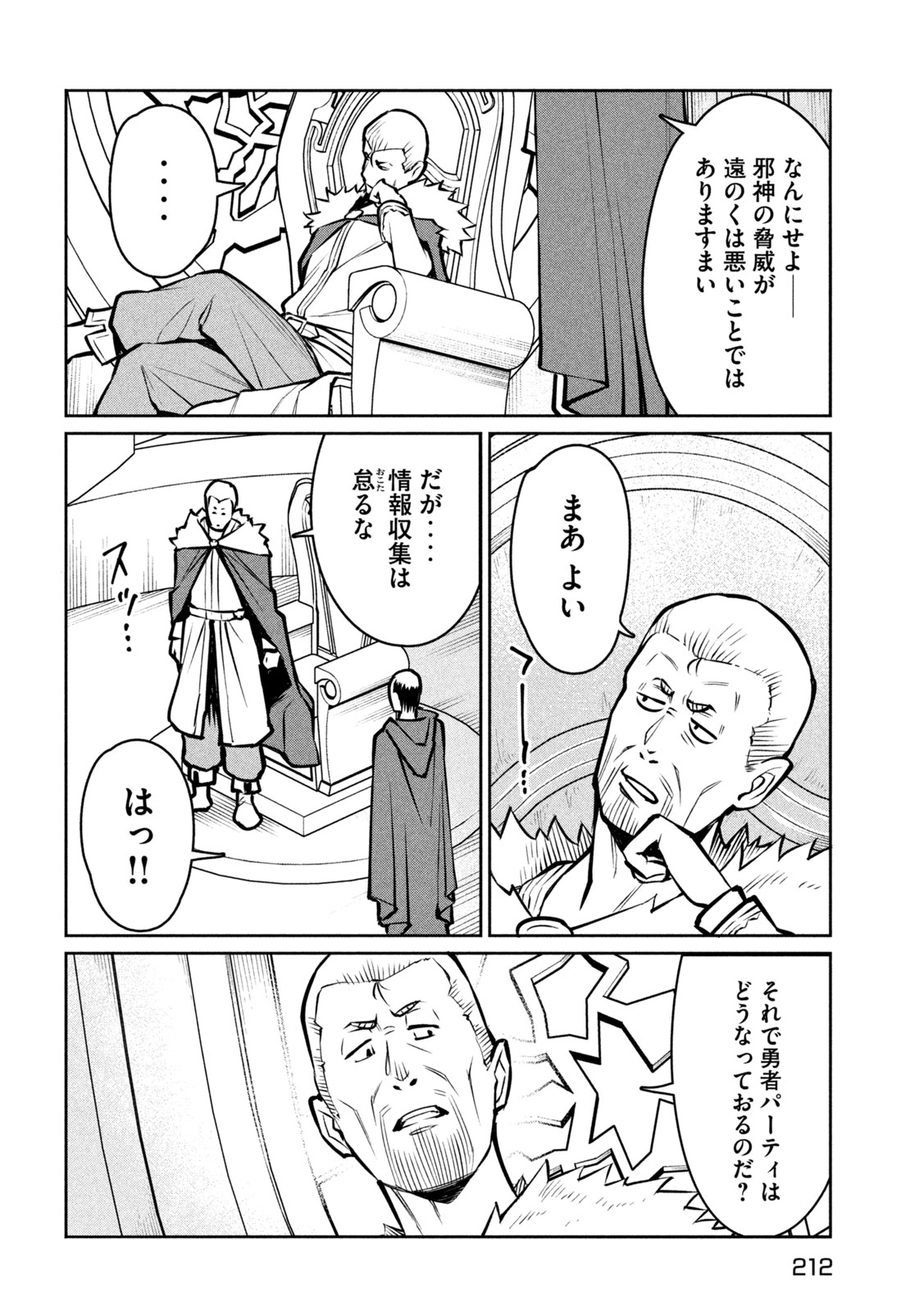 Jashin no Mago - Chapter 7 - Page 8