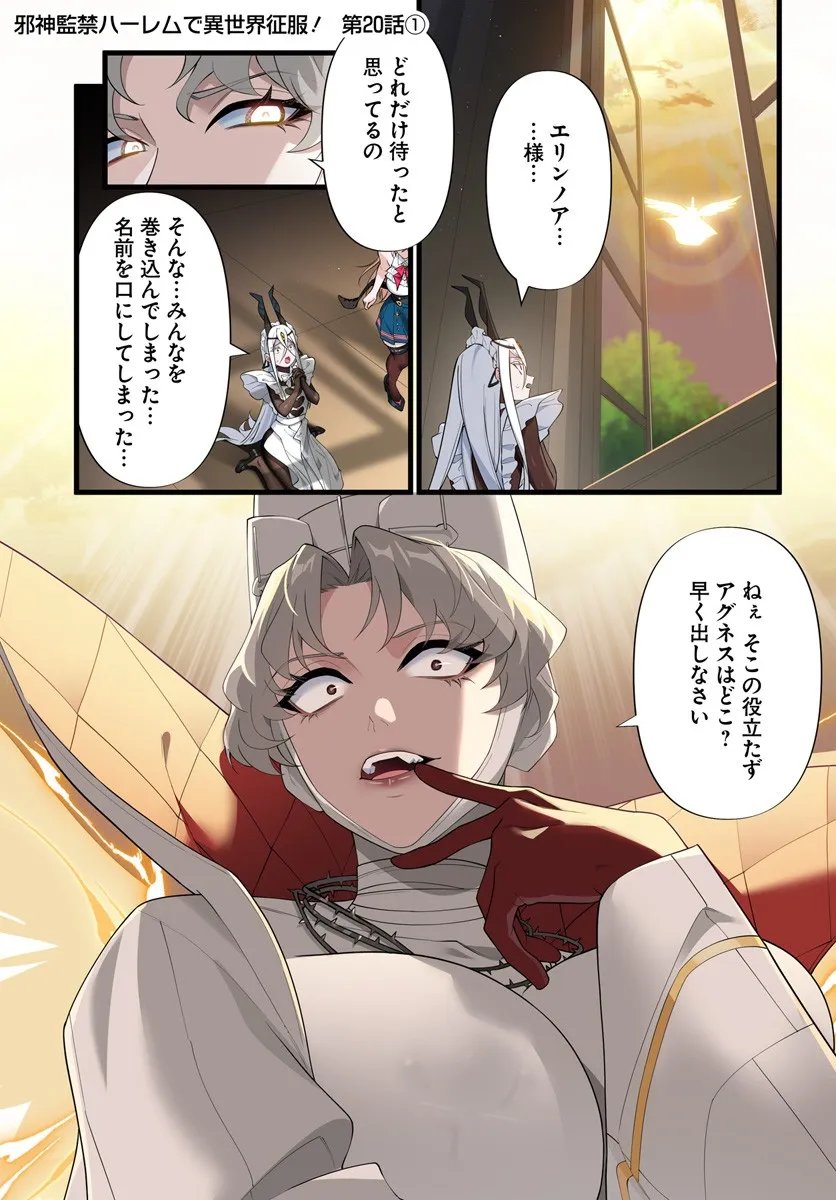 Jashinkankin Harem de Isekai Seifuku! - Chapter 20.1 - Page 1