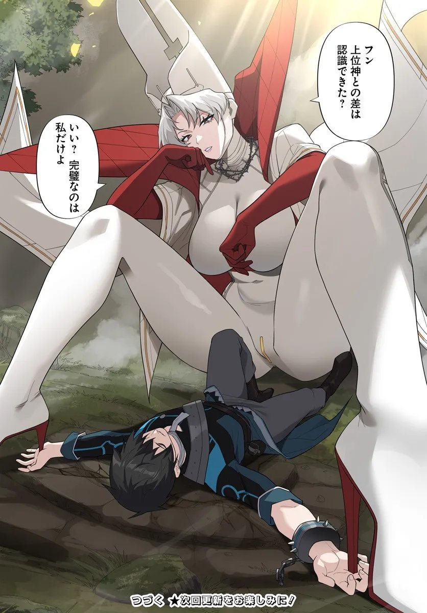 Jashinkankin Harem de Isekai Seifuku! - Chapter 20.1 - Page 21