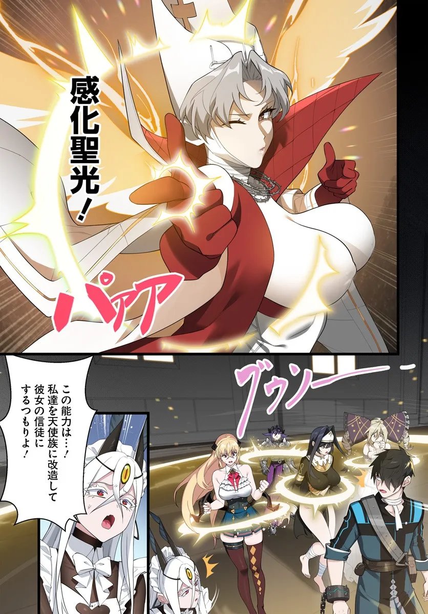 Jashinkankin Harem de Isekai Seifuku! - Chapter 20.1 - Page 3