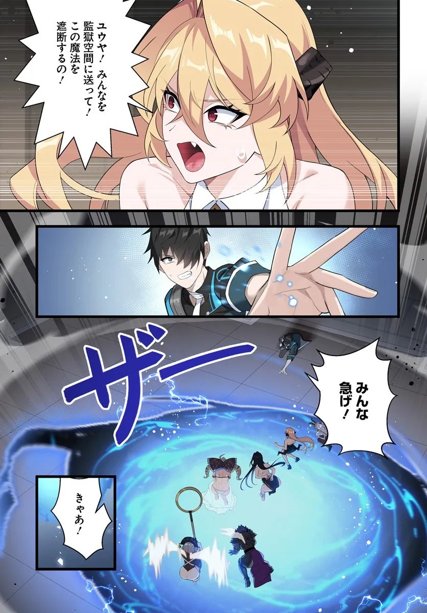 Jashinkankin Harem de Isekai Seifuku! - Chapter 20.1 - Page 5