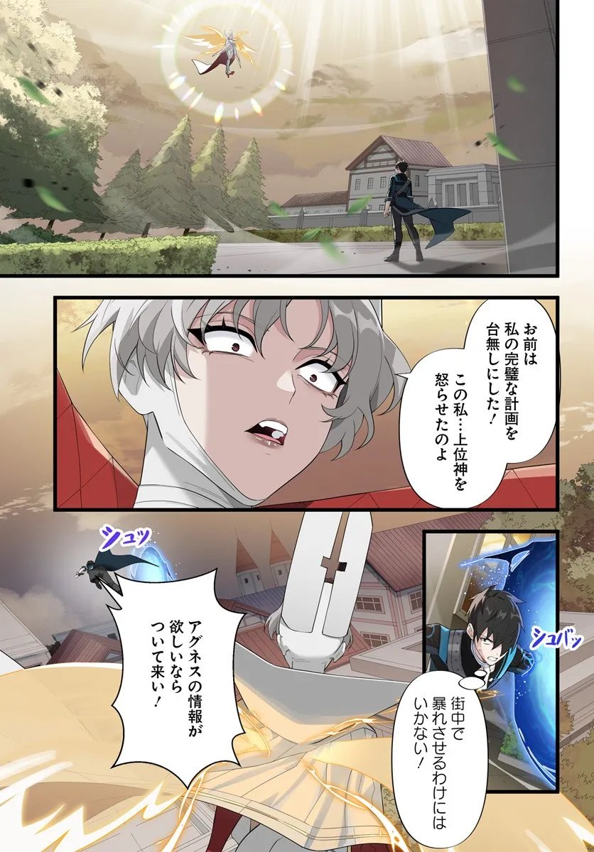 Jashinkankin Harem de Isekai Seifuku! - Chapter 20.1 - Page 7