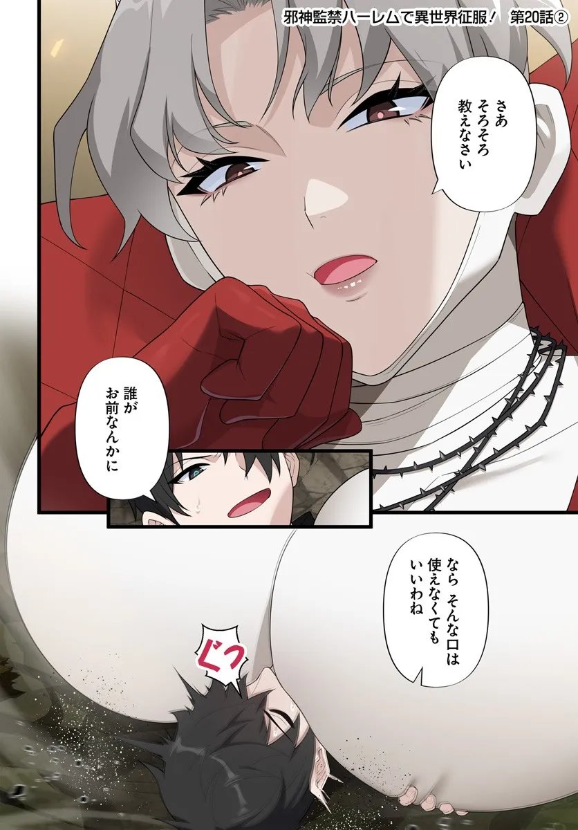 Jashinkankin Harem de Isekai Seifuku! - Chapter 20.2 - Page 1