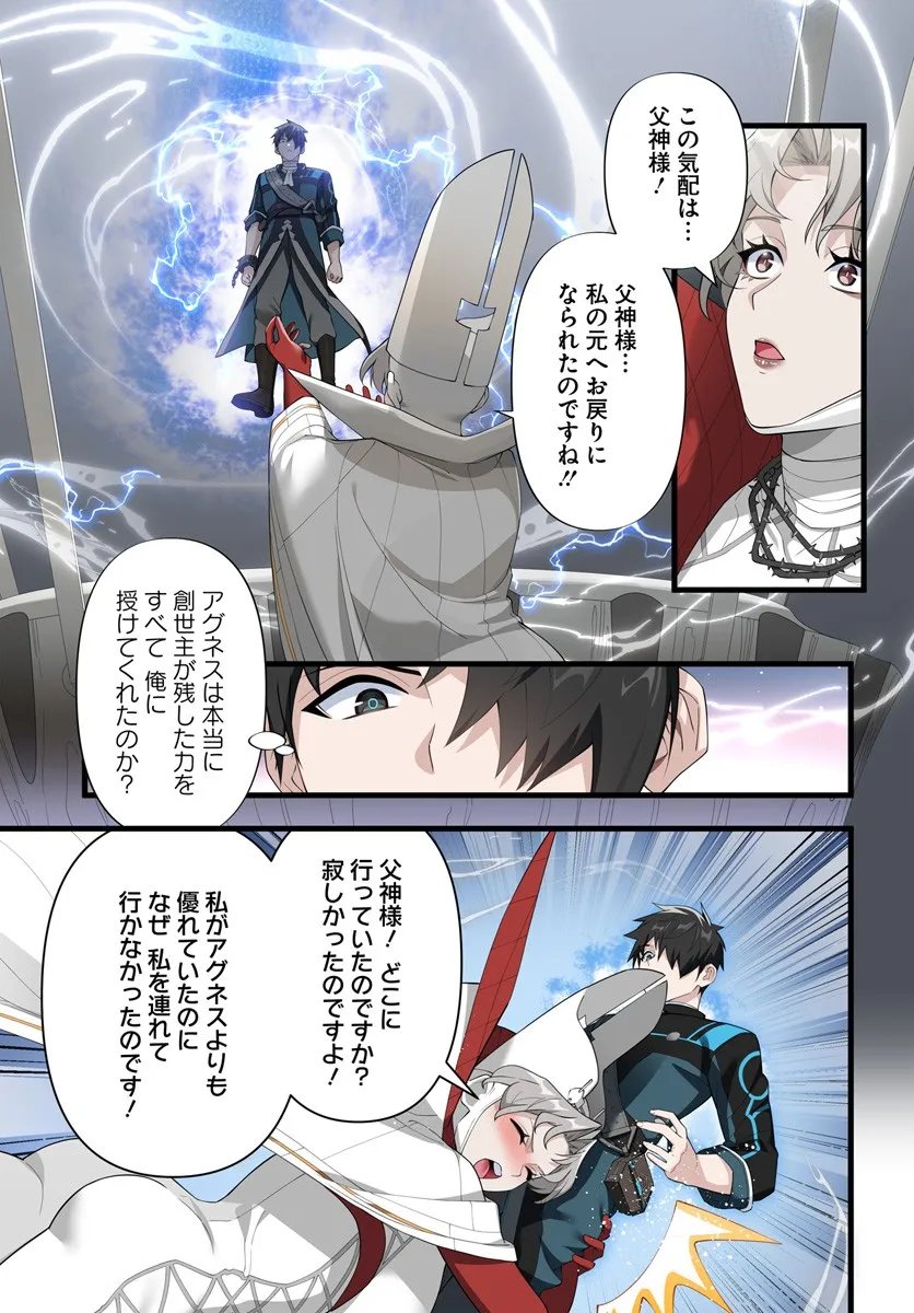 Jashinkankin Harem de Isekai Seifuku! - Chapter 20.2 - Page 10