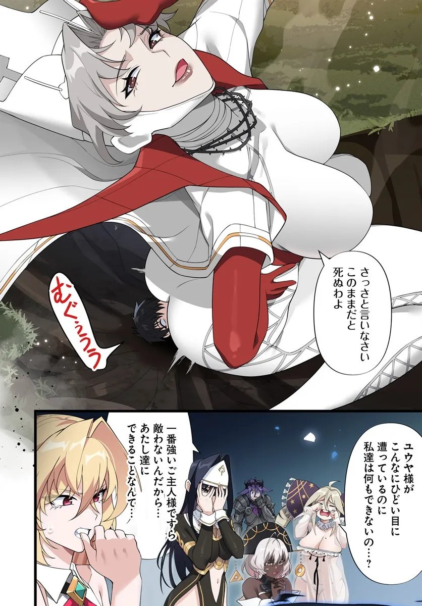 Jashinkankin Harem de Isekai Seifuku! - Chapter 20.2 - Page 2