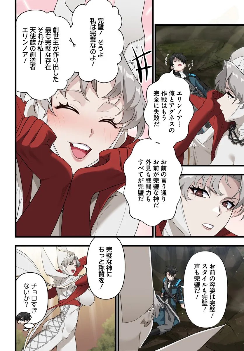 Jashinkankin Harem de Isekai Seifuku! - Chapter 20.2 - Page 5