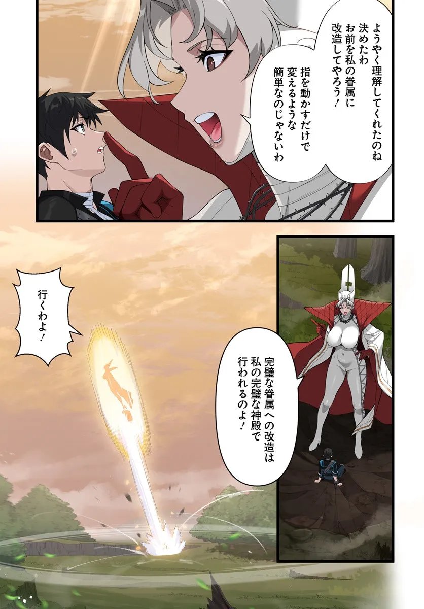 Jashinkankin Harem de Isekai Seifuku! - Chapter 20.2 - Page 6