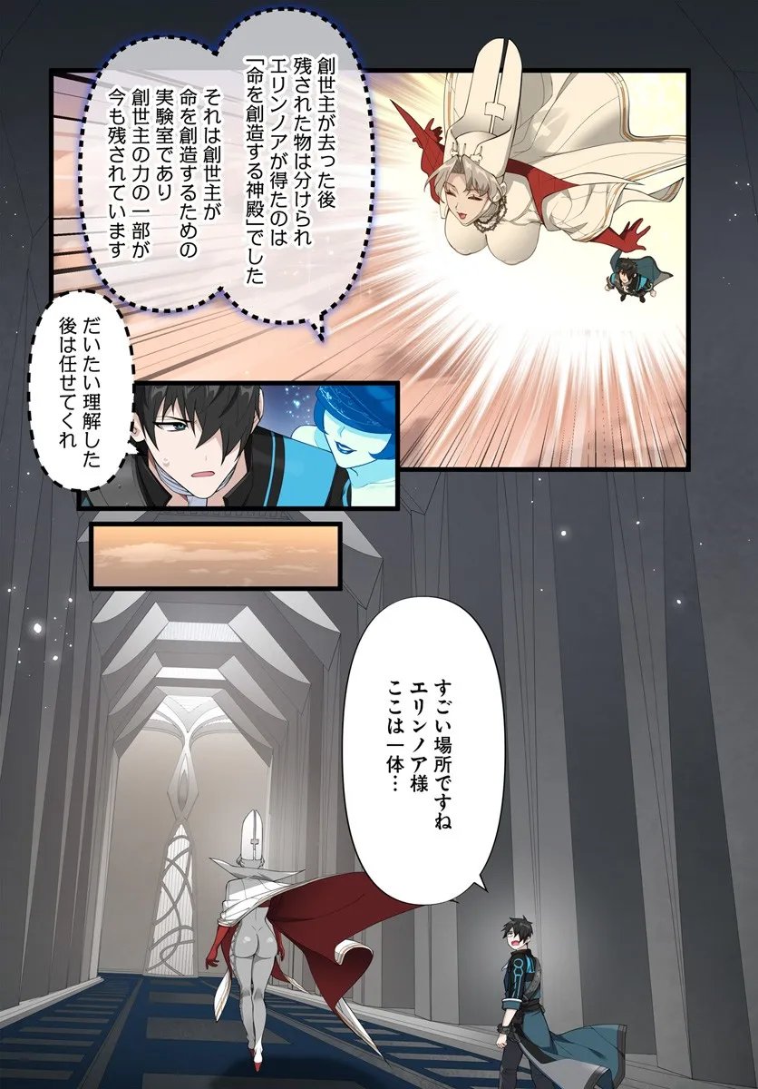 Jashinkankin Harem de Isekai Seifuku! - Chapter 20.2 - Page 7