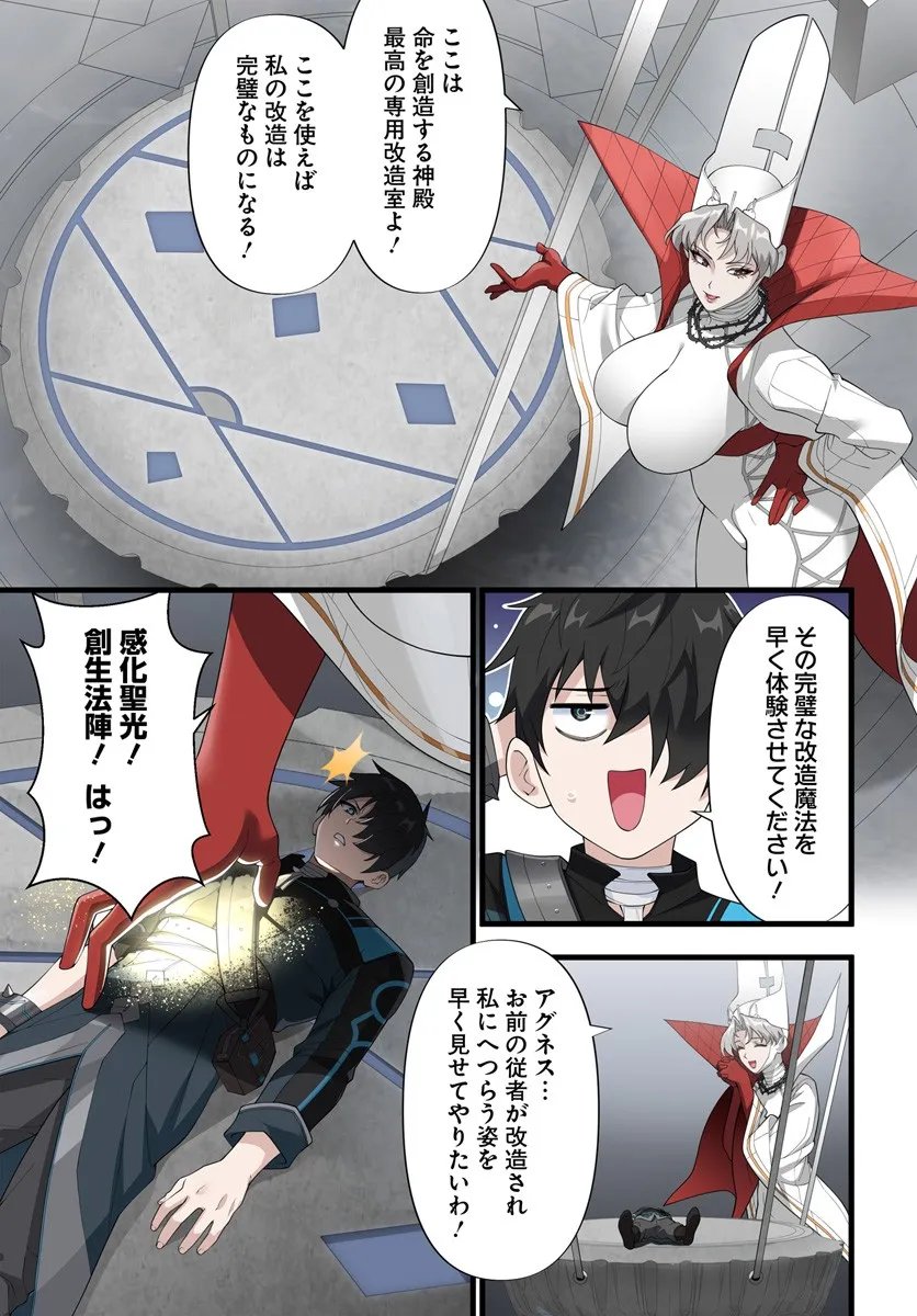 Jashinkankin Harem de Isekai Seifuku! - Chapter 20.2 - Page 8