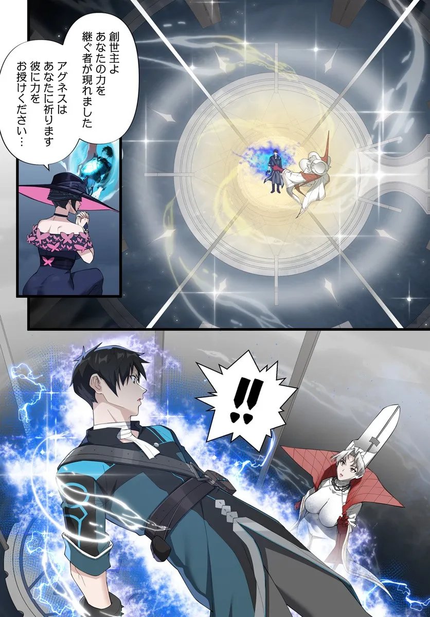 Jashinkankin Harem de Isekai Seifuku! - Chapter 20.2 - Page 9