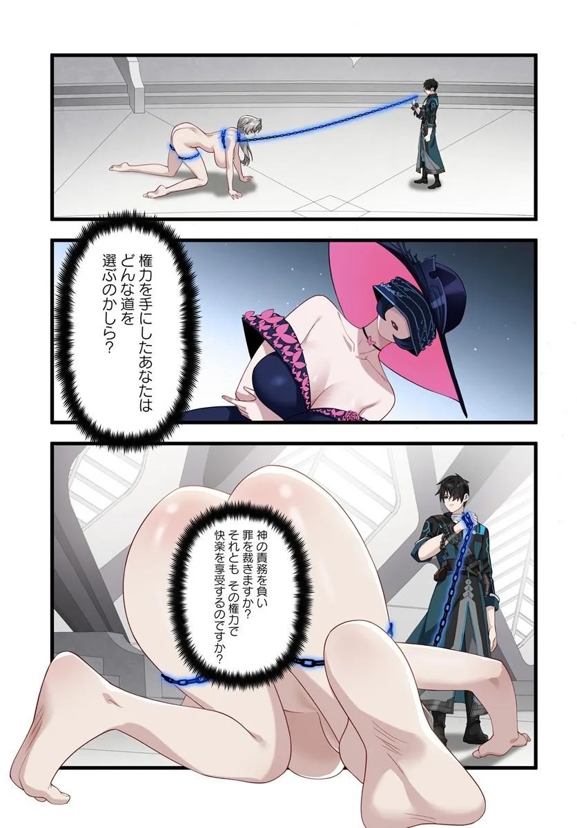 Jashinkankin Harem de Isekai Seifuku! - Chapter 21.1 - Page 11