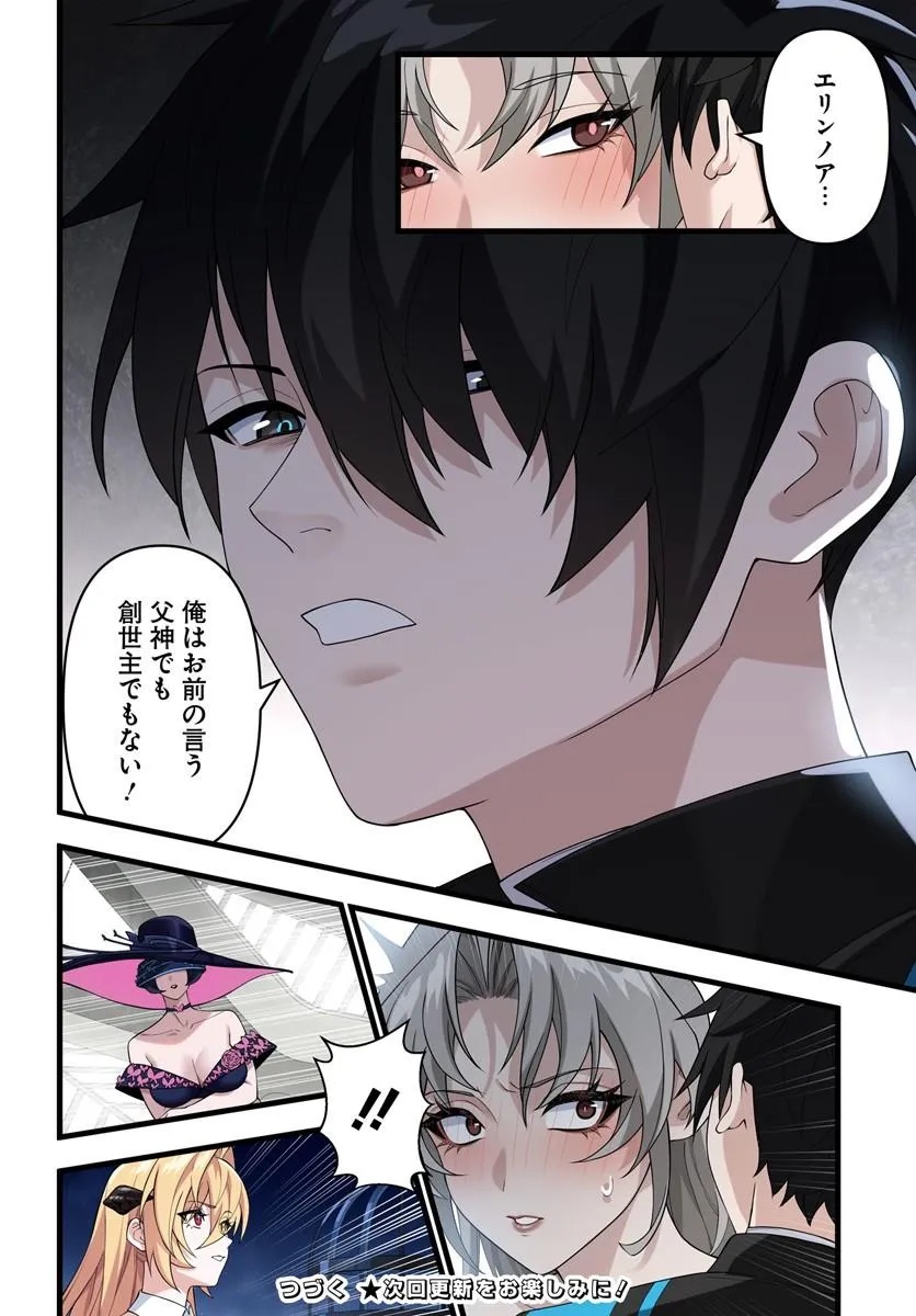 Jashinkankin Harem de Isekai Seifuku! - Chapter 21.1 - Page 16