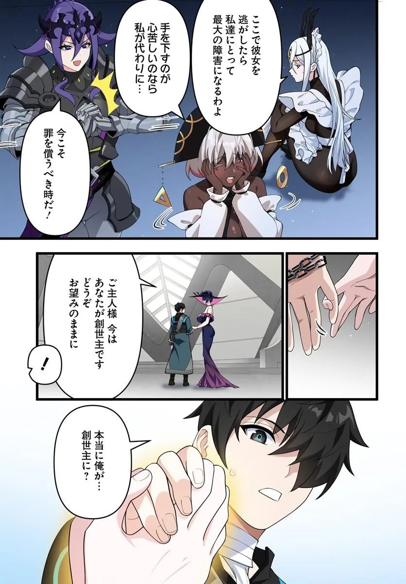 Jashinkankin Harem de Isekai Seifuku! - Chapter 21.1 - Page 7