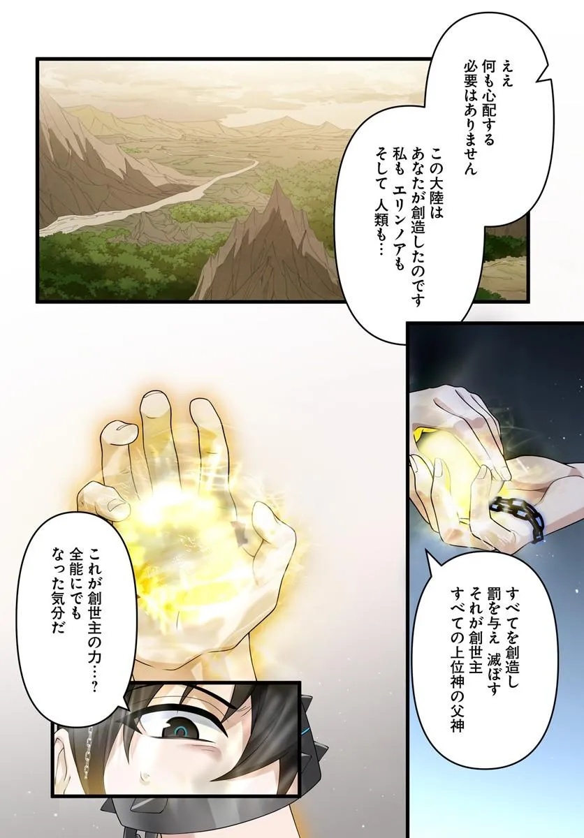 Jashinkankin Harem de Isekai Seifuku! - Chapter 21.1 - Page 8