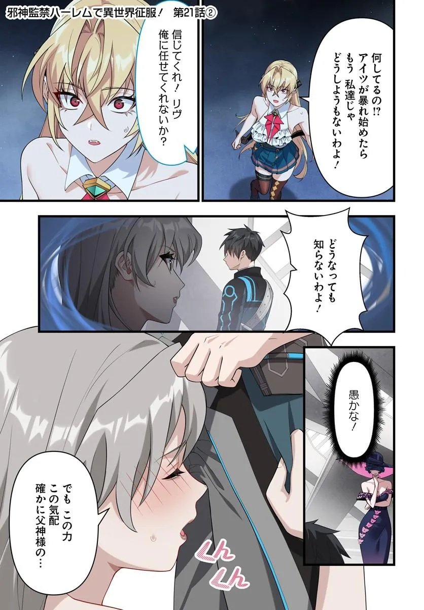 Jashinkankin Harem de Isekai Seifuku! - Chapter 21.2 - Page 1