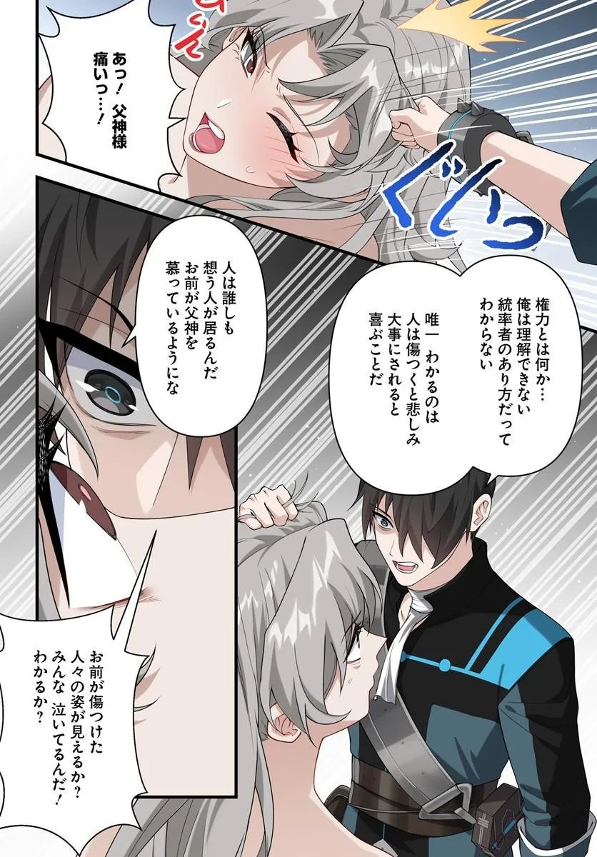 Jashinkankin Harem de Isekai Seifuku! - Chapter 21.2 - Page 2