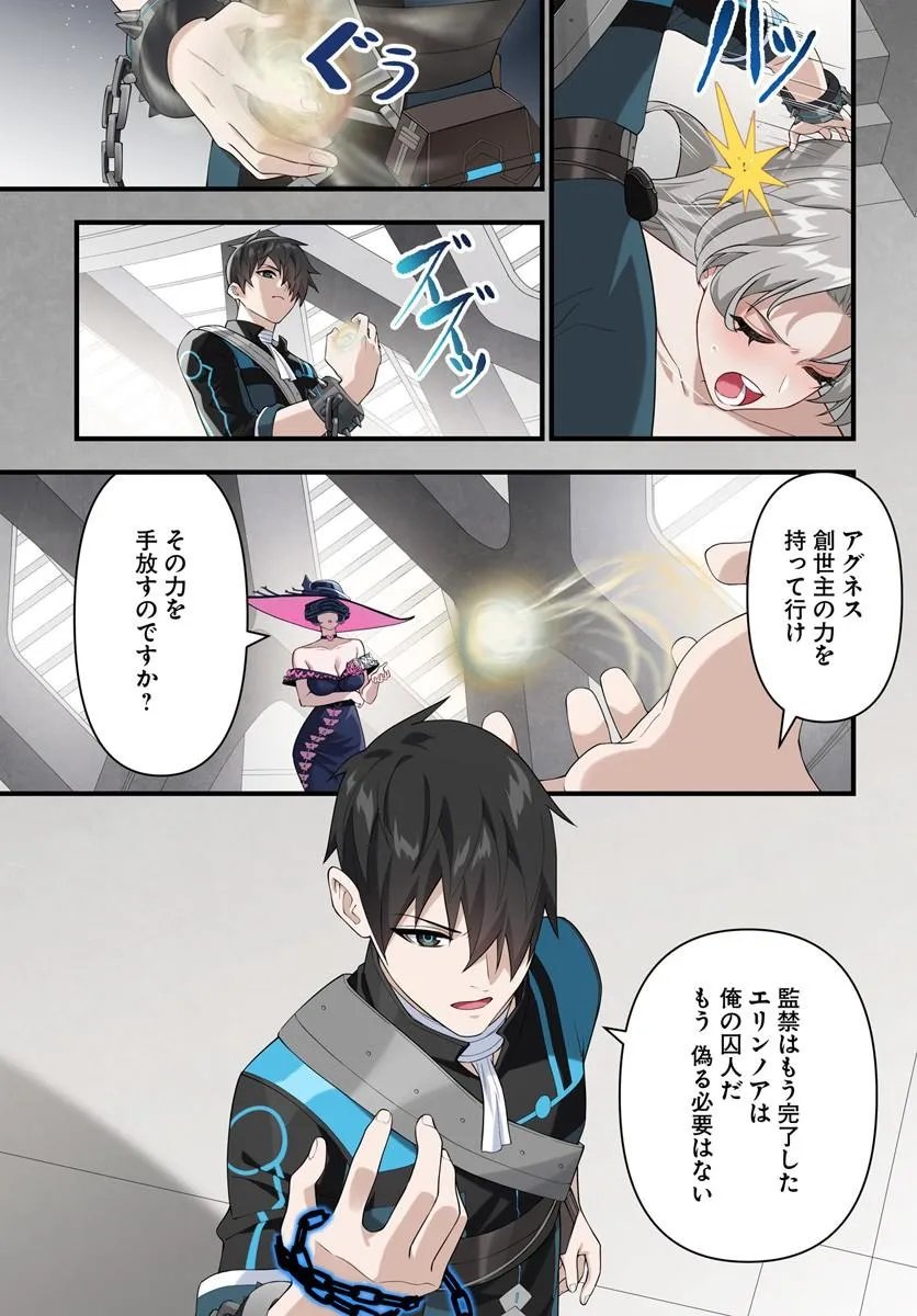 Jashinkankin Harem de Isekai Seifuku! - Chapter 21.2 - Page 3