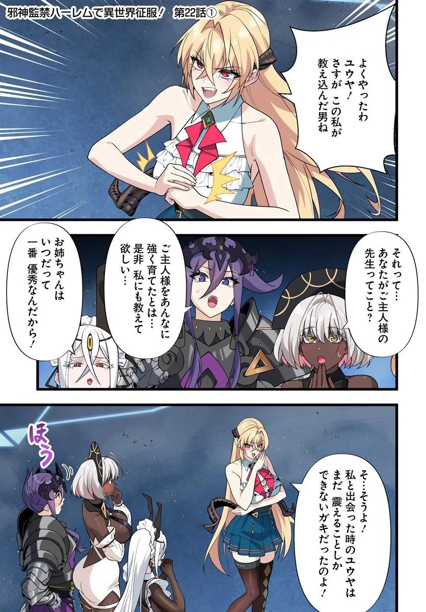 Jashinkankin Harem de Isekai Seifuku! - Chapter 22.1 - Page 1