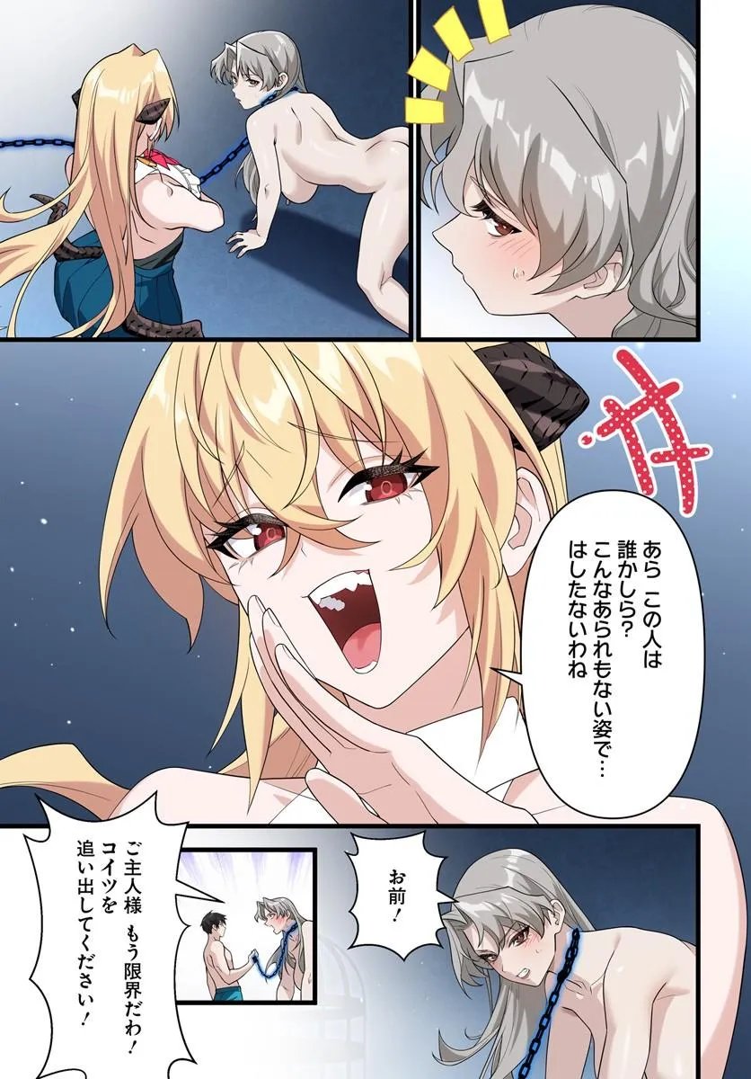 Jashinkankin Harem de Isekai Seifuku! - Chapter 22.1 - Page 5