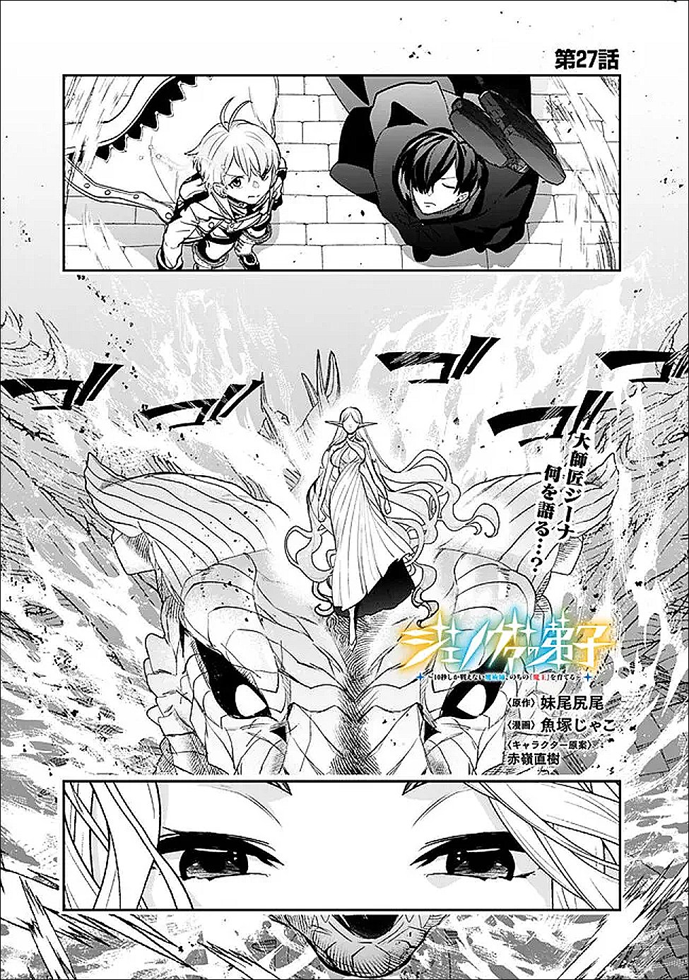 Jenova no Deshi - Chapter 27 - Page 1