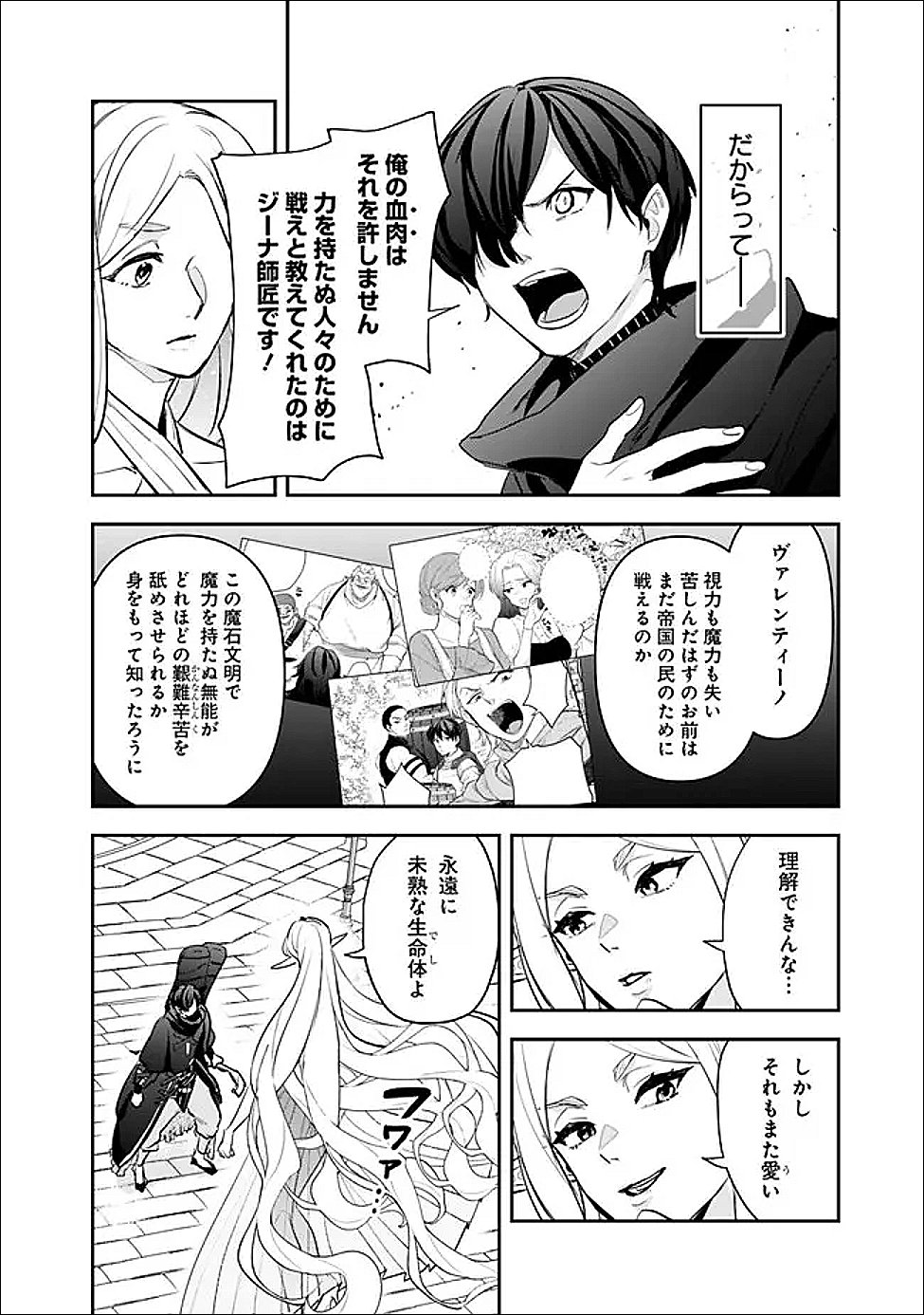 Jenova no Deshi - Chapter 27 - Page 10