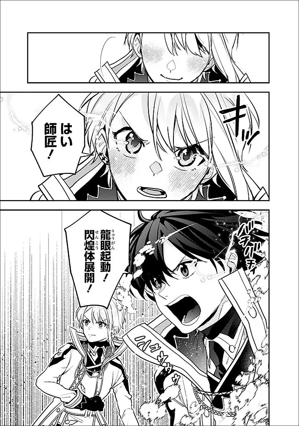 Jenova no Deshi - Chapter 27 - Page 13