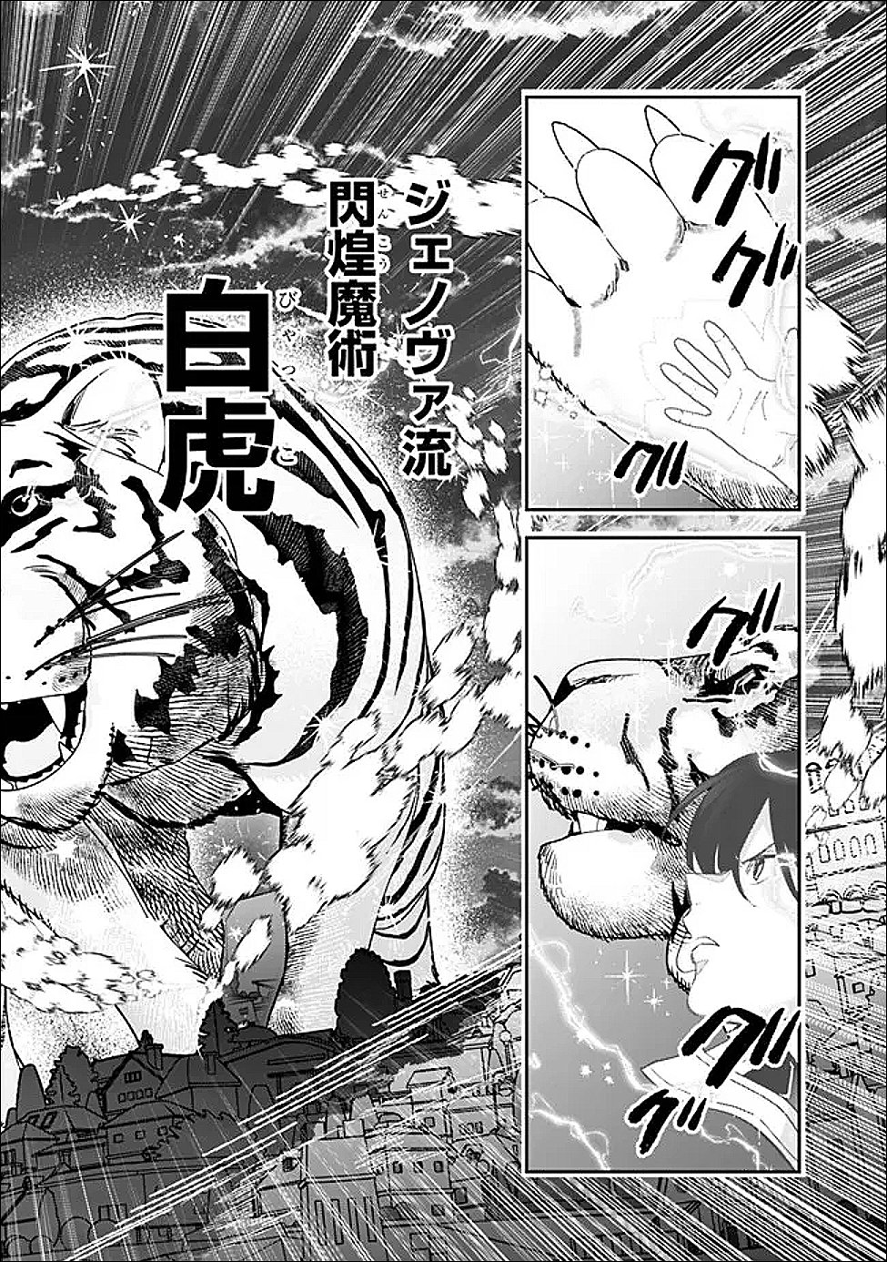 Jenova no Deshi - Chapter 27 - Page 15