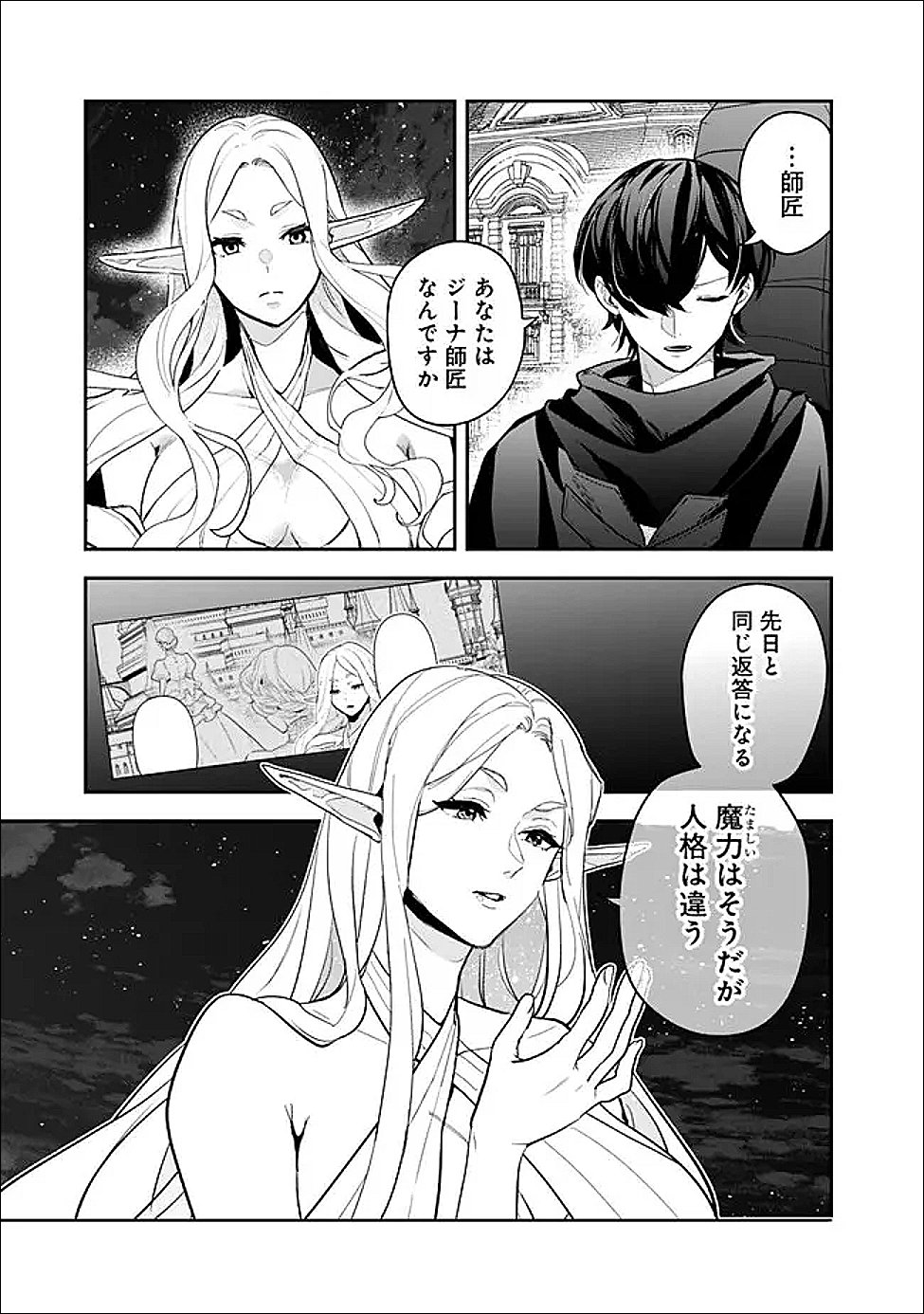 Jenova no Deshi - Chapter 27 - Page 3