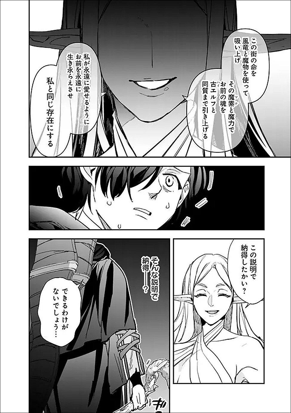 Jenova no Deshi - Chapter 27 - Page 6
