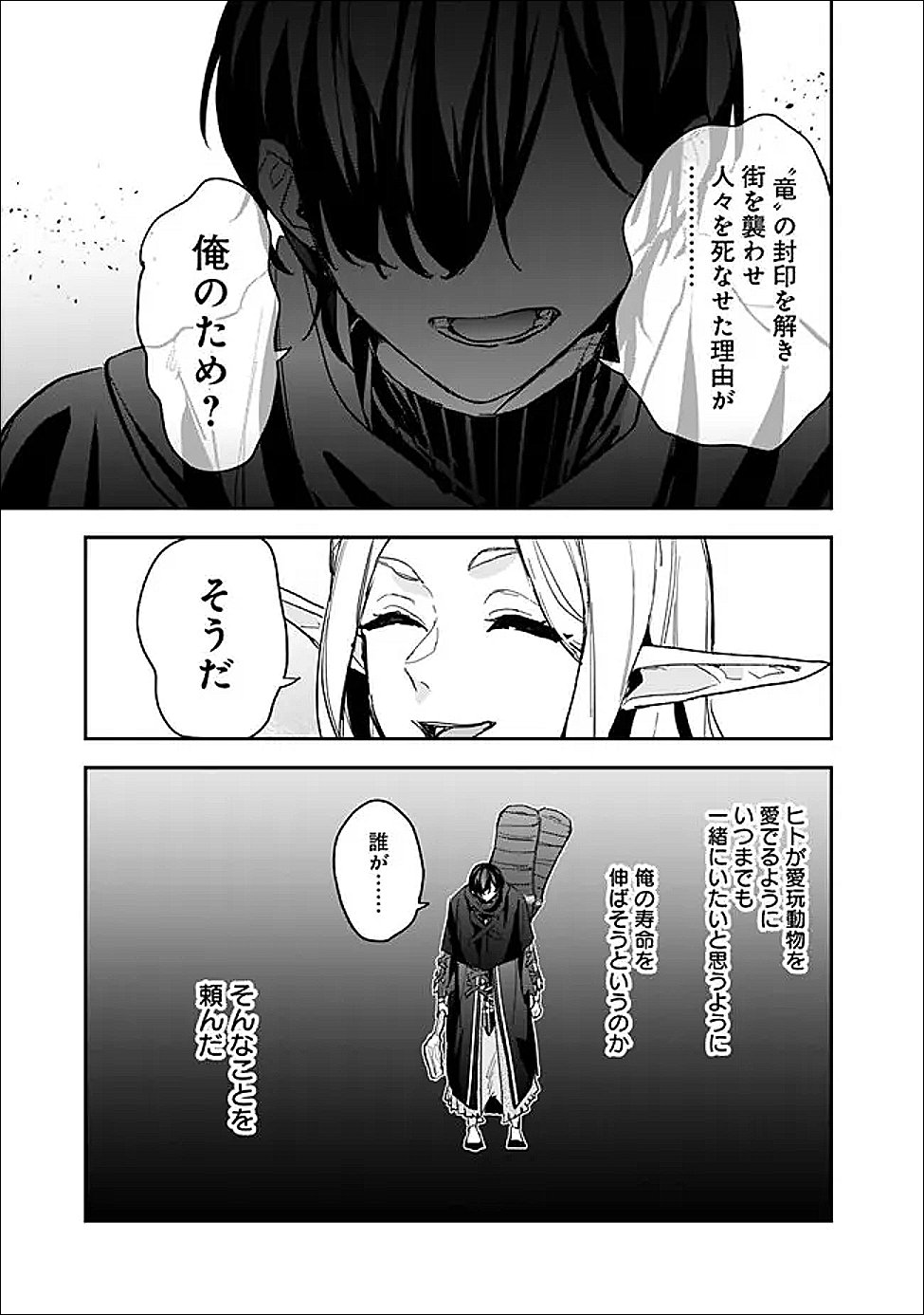 Jenova no Deshi - Chapter 27 - Page 7