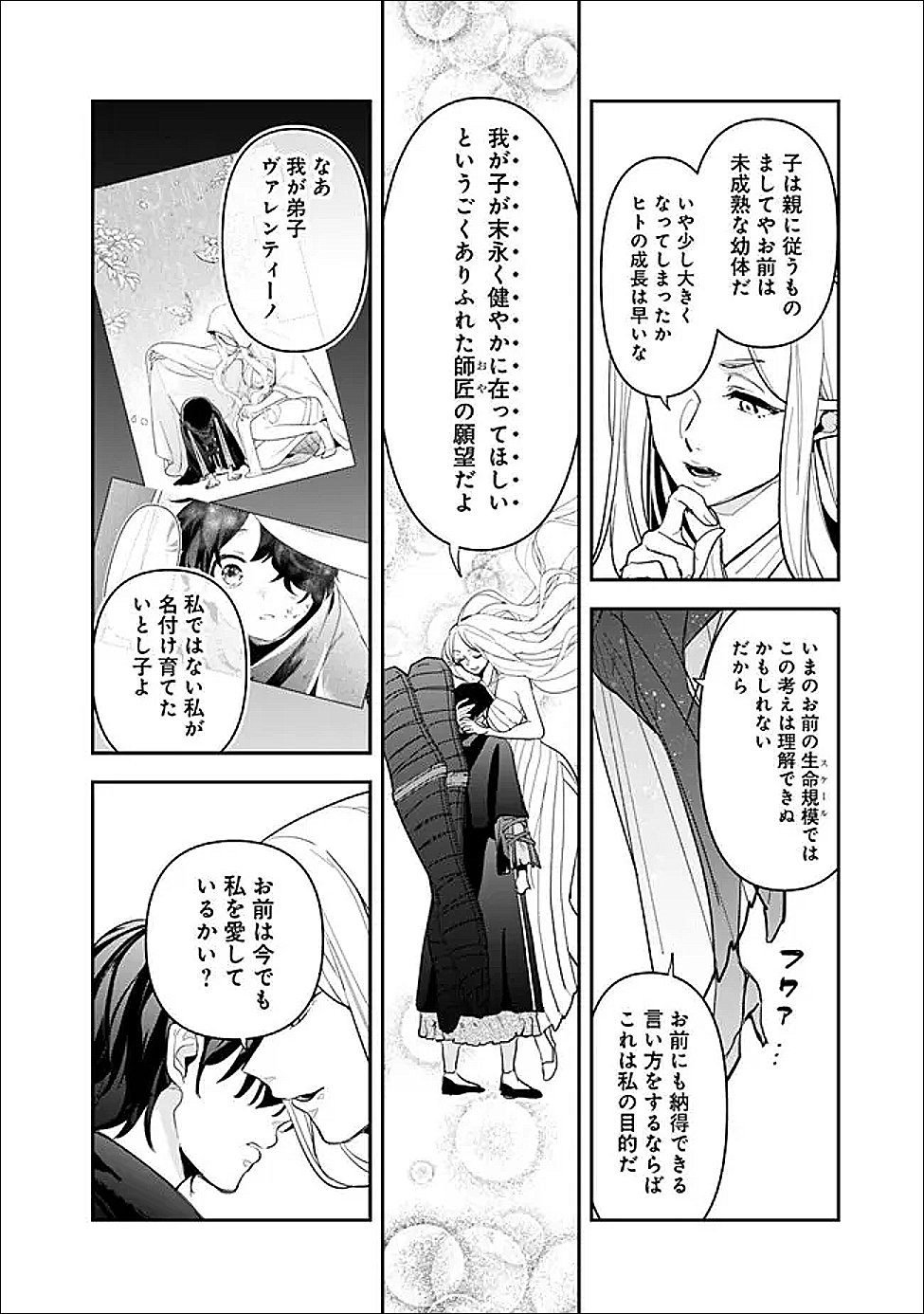 Jenova no Deshi - Chapter 27 - Page 8