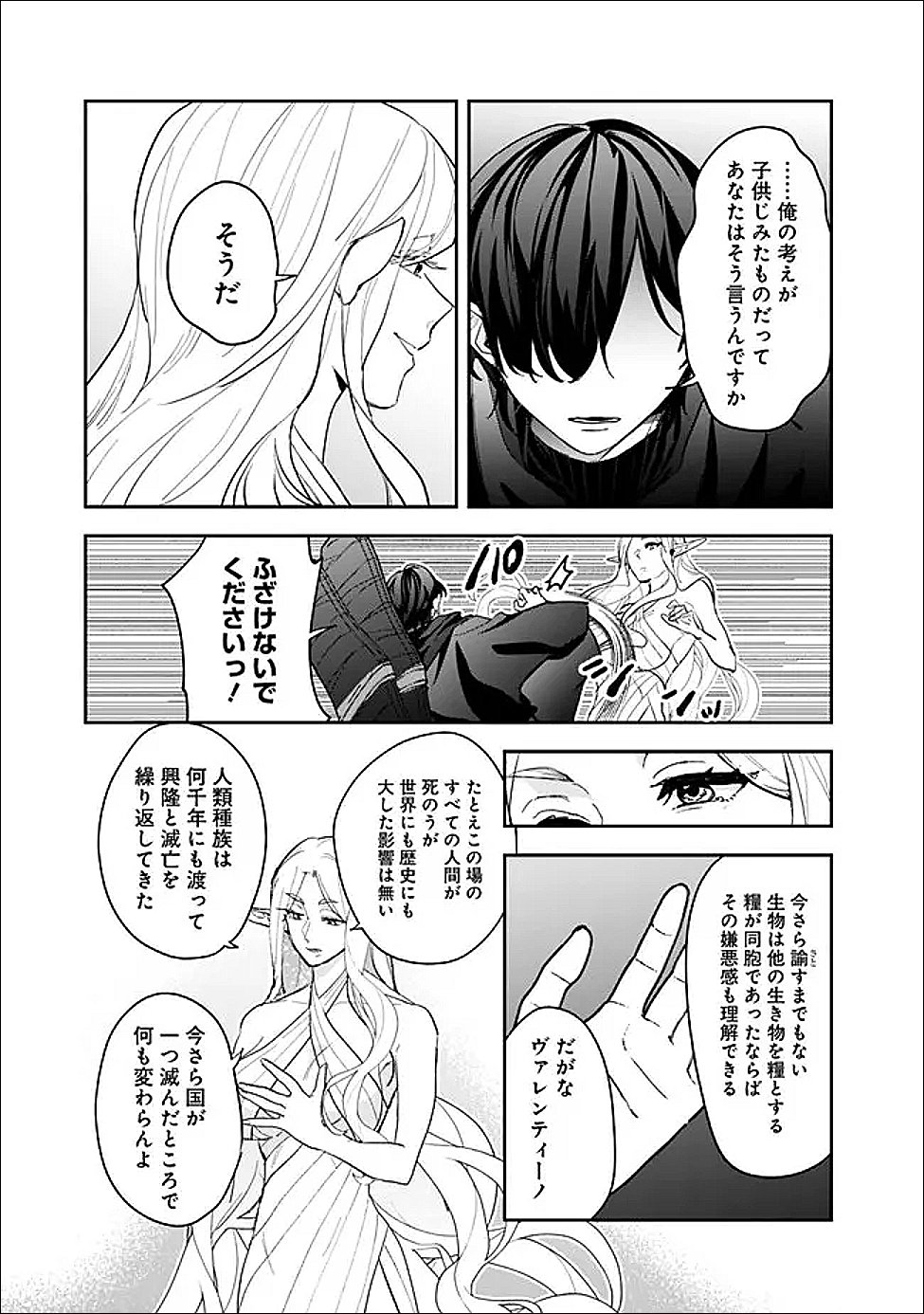 Jenova no Deshi - Chapter 27 - Page 9