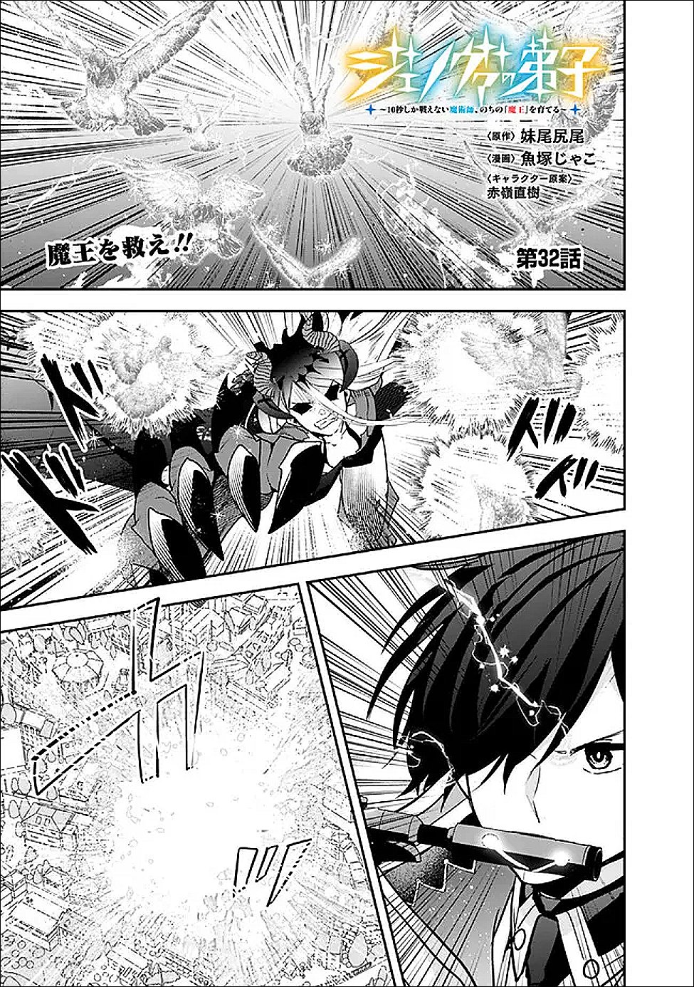 Jenova no Deshi - Chapter 32 - Page 1