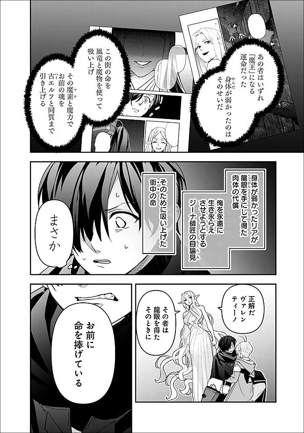 Jenova no Deshi - Chapter 32 - Page 10