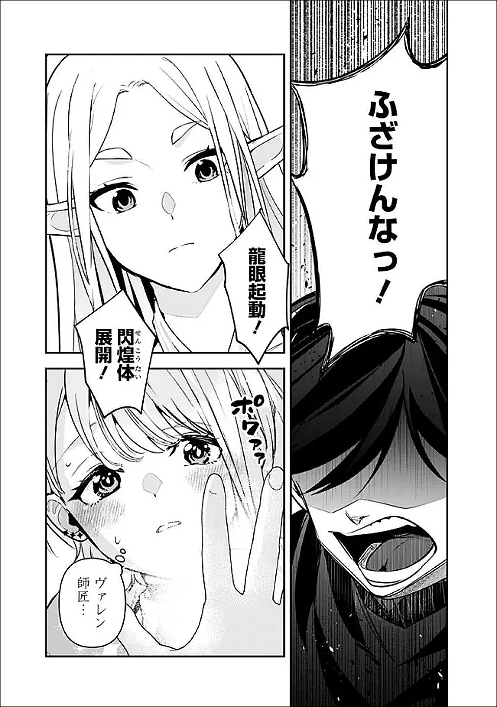 Jenova no Deshi - Chapter 32 - Page 11