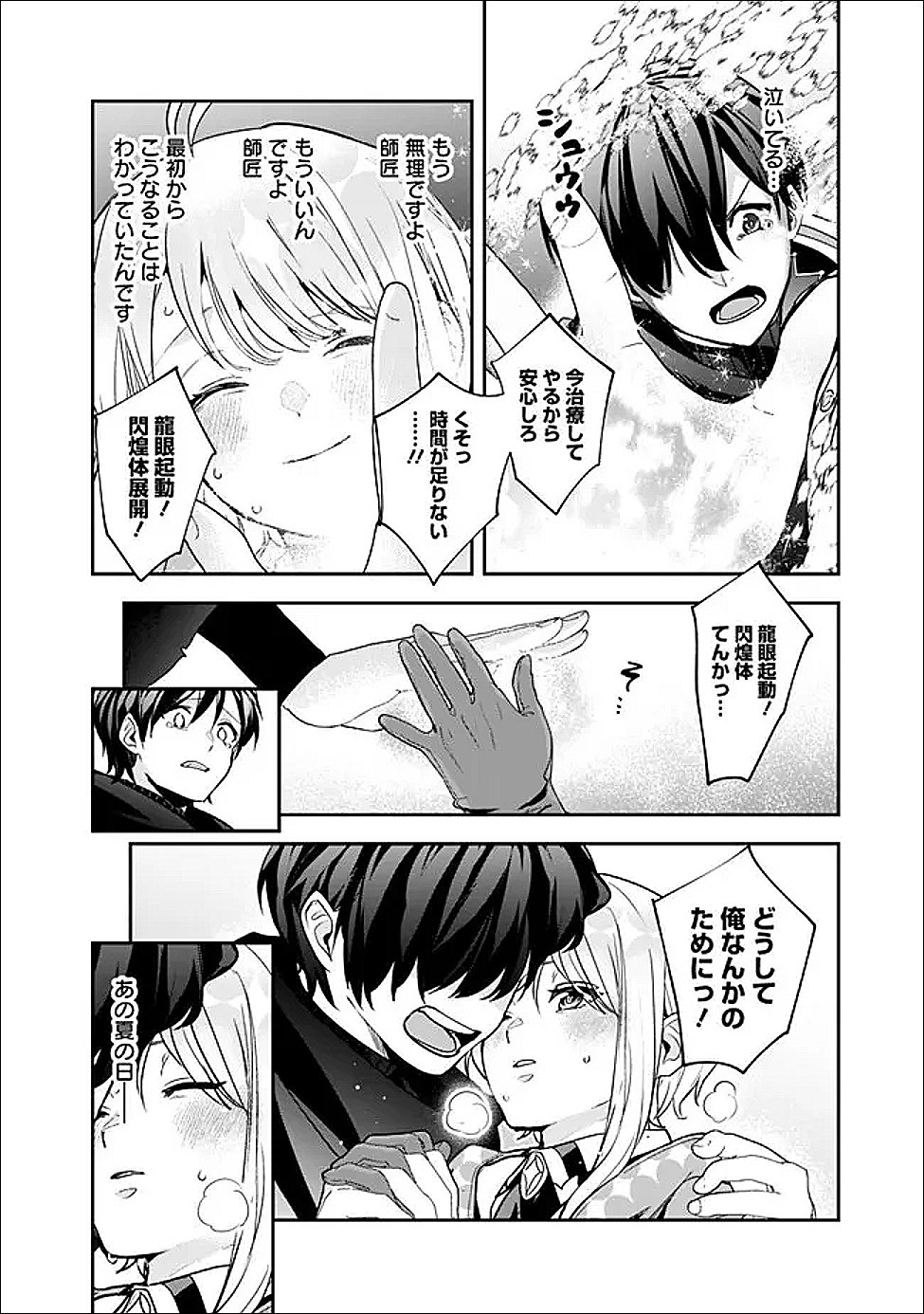 Jenova no Deshi - Chapter 32 - Page 12