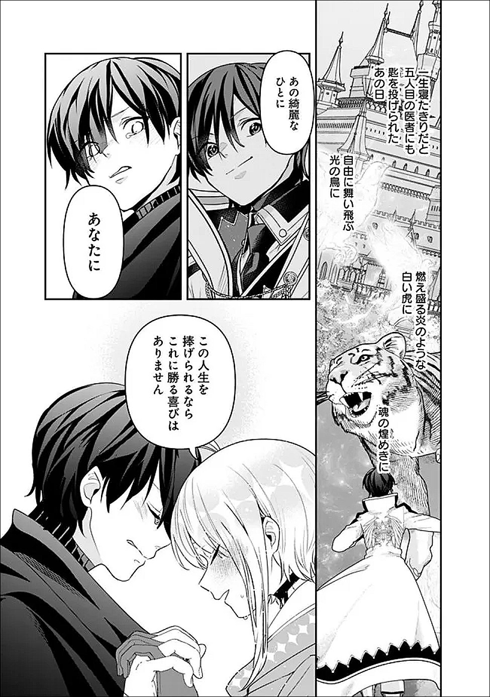 Jenova no Deshi - Chapter 32 - Page 13