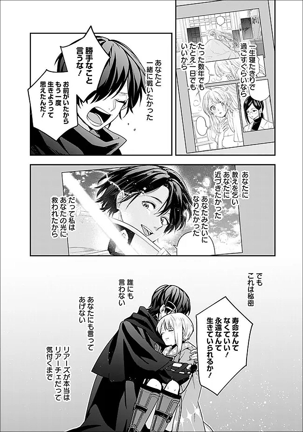 Jenova no Deshi - Chapter 32 - Page 14