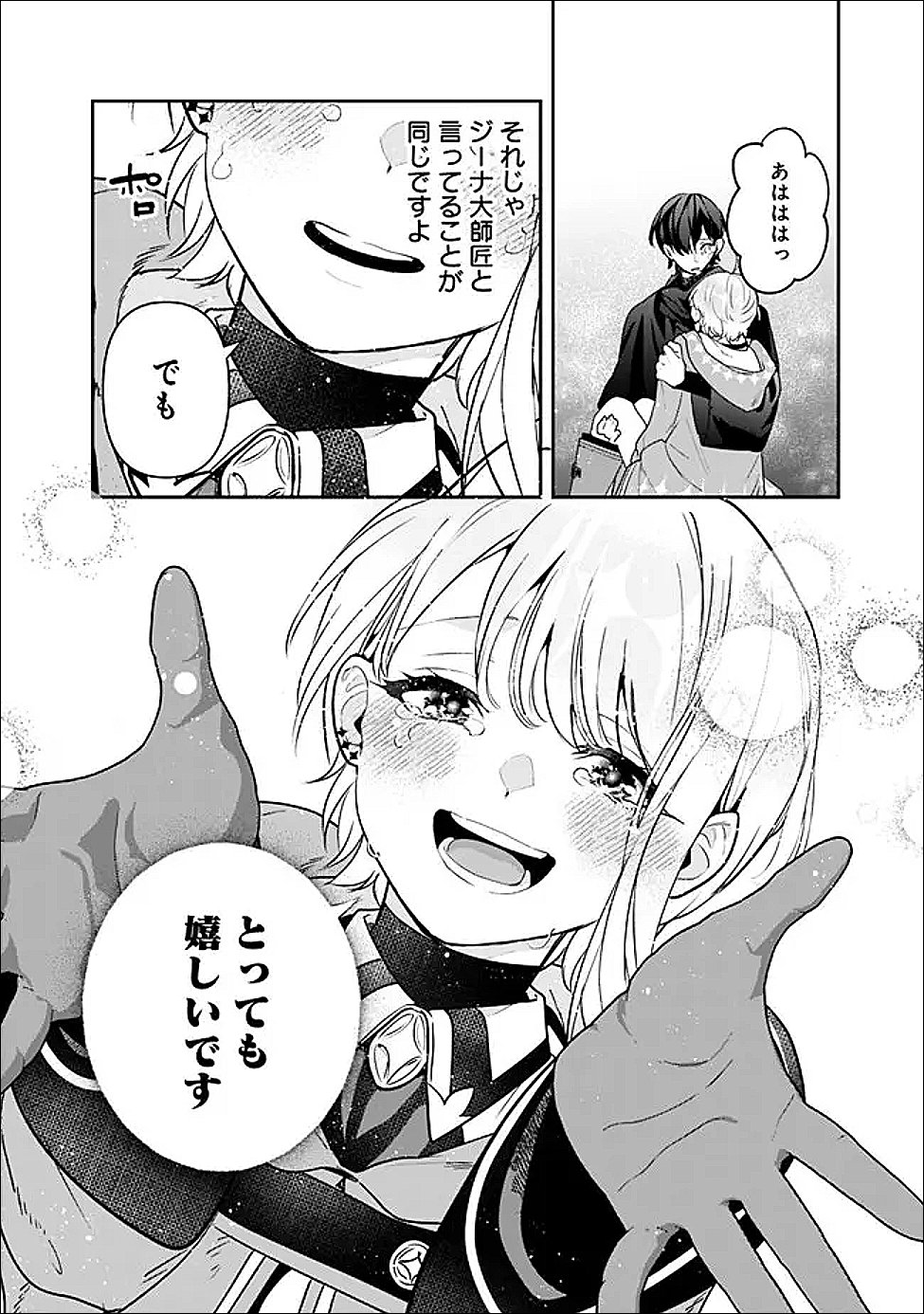 Jenova no Deshi - Chapter 32 - Page 16