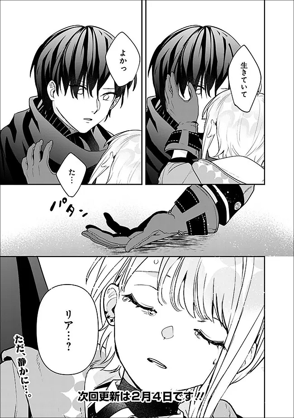 Jenova no Deshi - Chapter 32 - Page 17