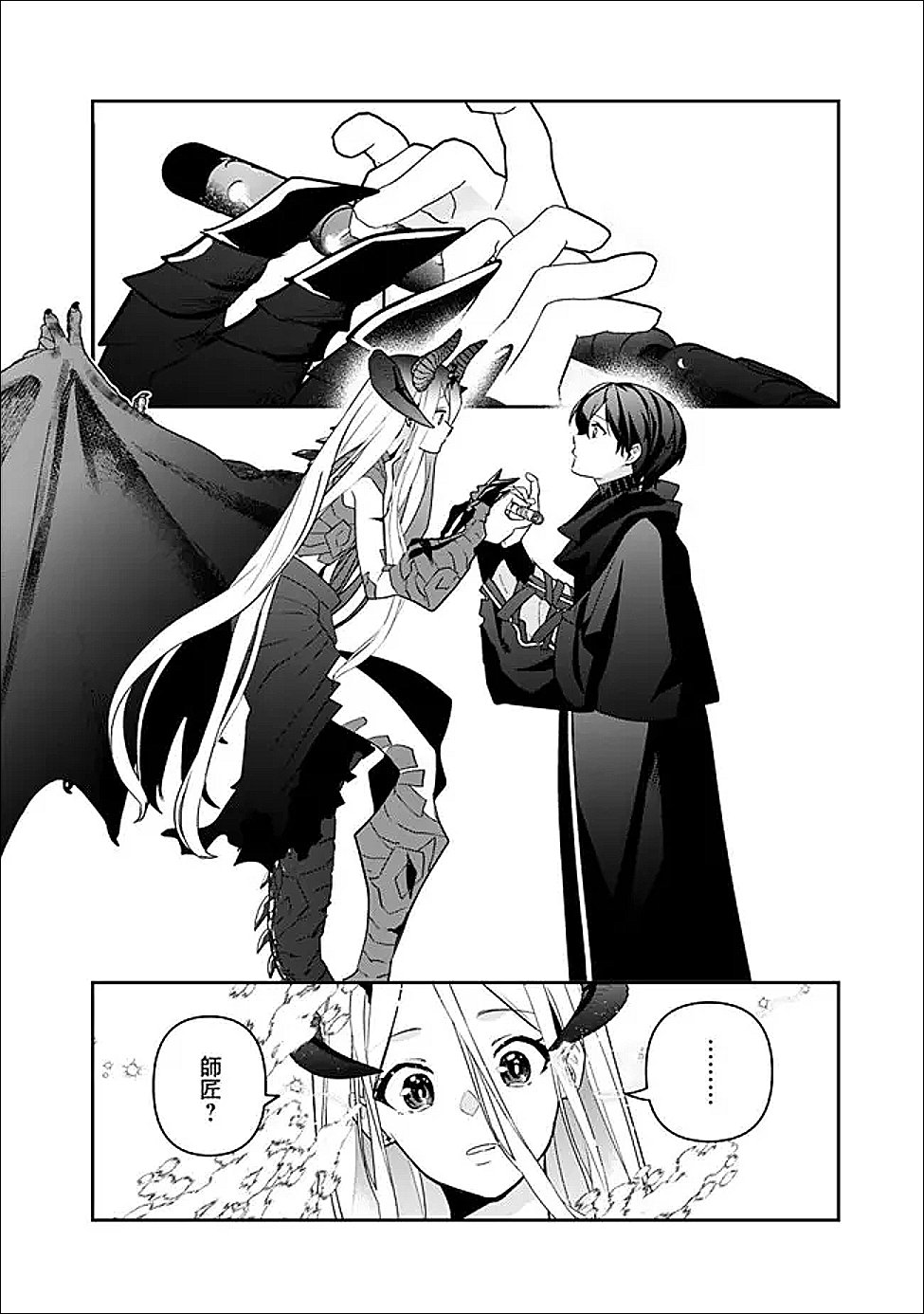 Jenova no Deshi - Chapter 32 - Page 6