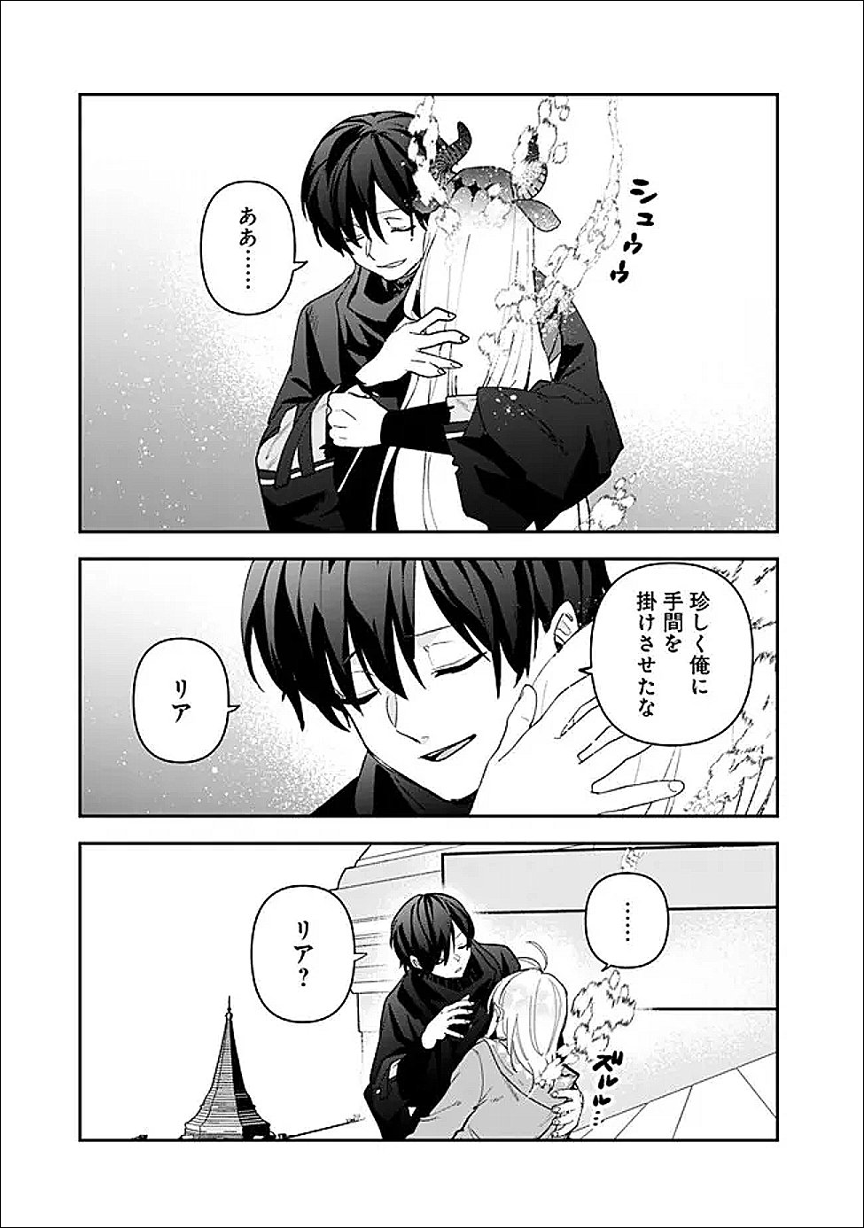 Jenova no Deshi - Chapter 32 - Page 7