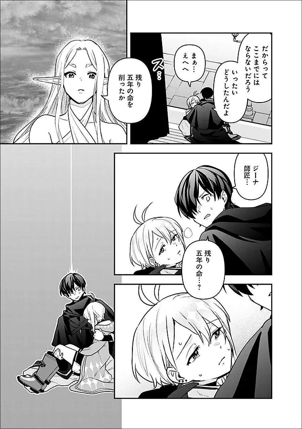 Jenova no Deshi - Chapter 32 - Page 9