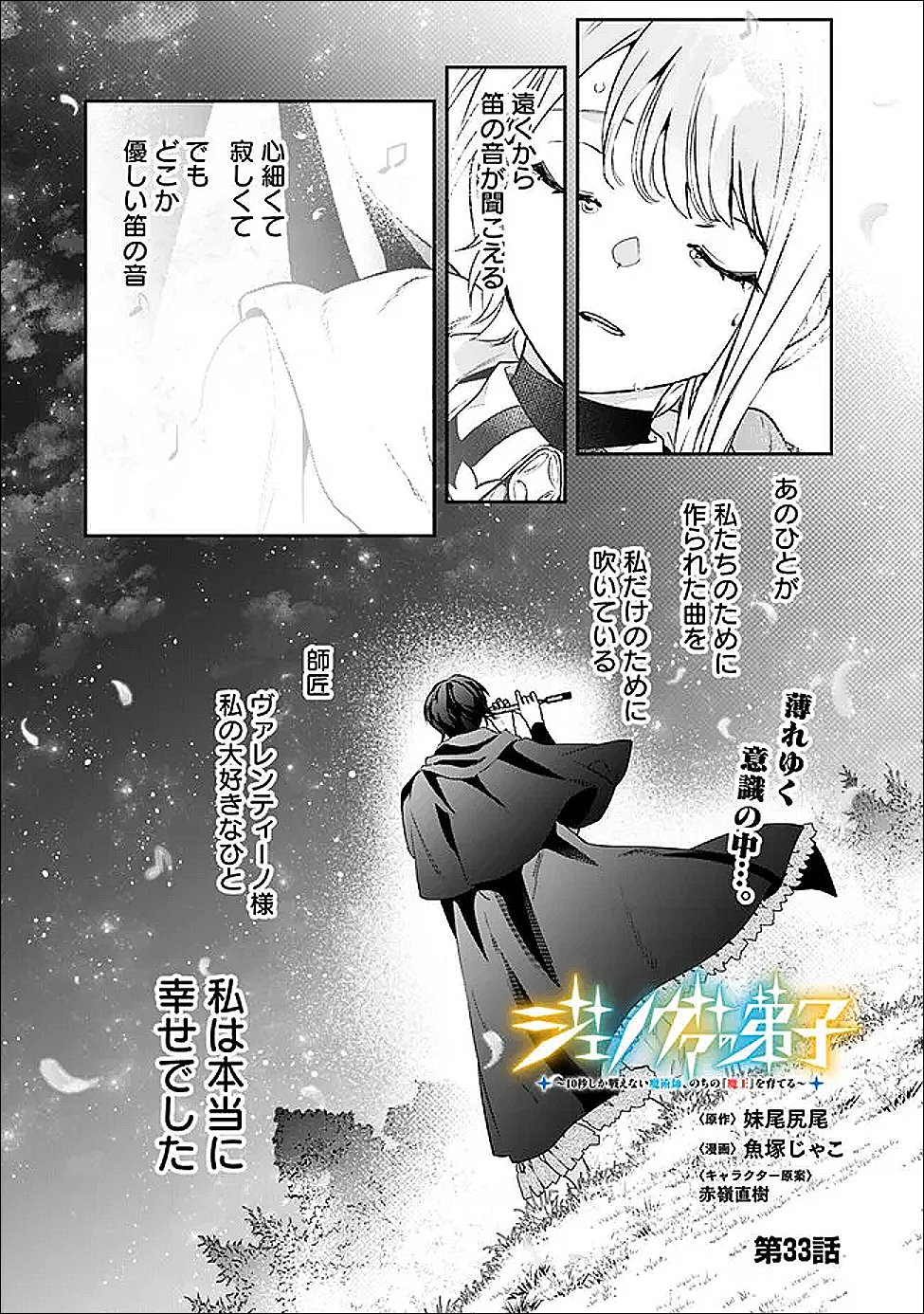 Jenova no Deshi - Chapter 33 - Page 1