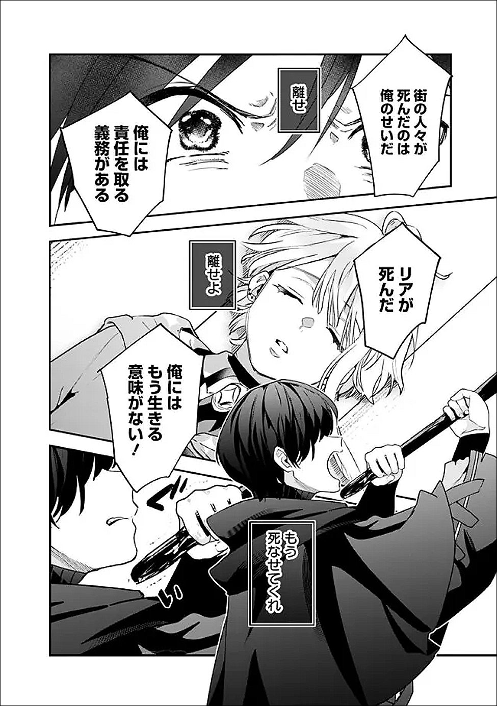 Jenova no Deshi - Chapter 33 - Page 10