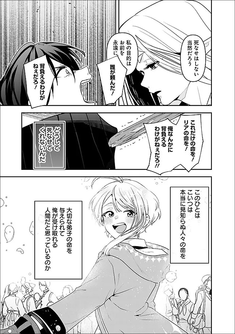 Jenova no Deshi - Chapter 33 - Page 11