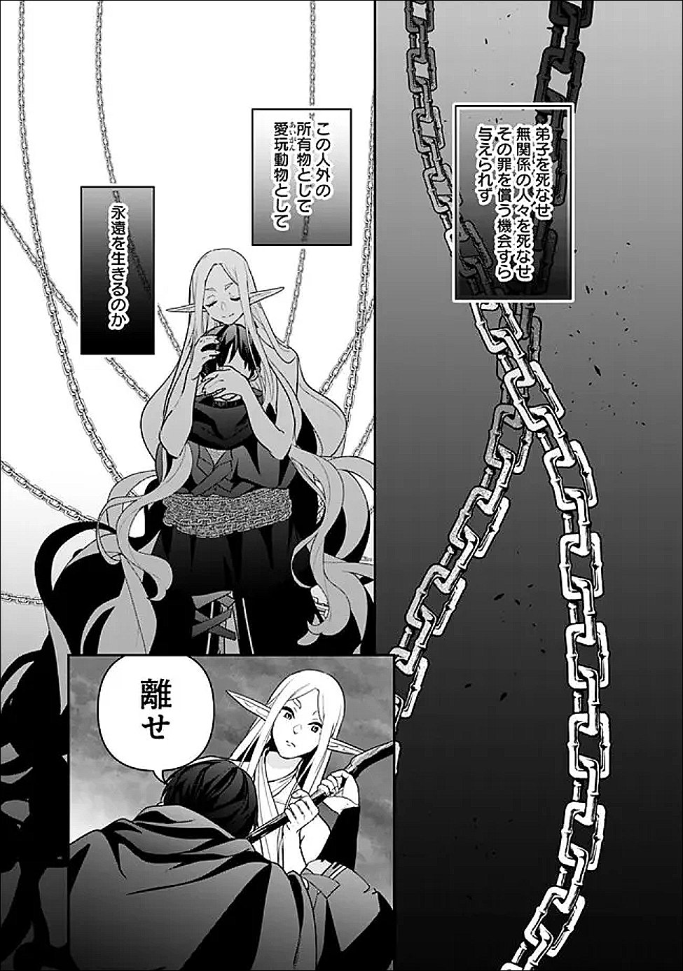 Jenova no Deshi - Chapter 33 - Page 14