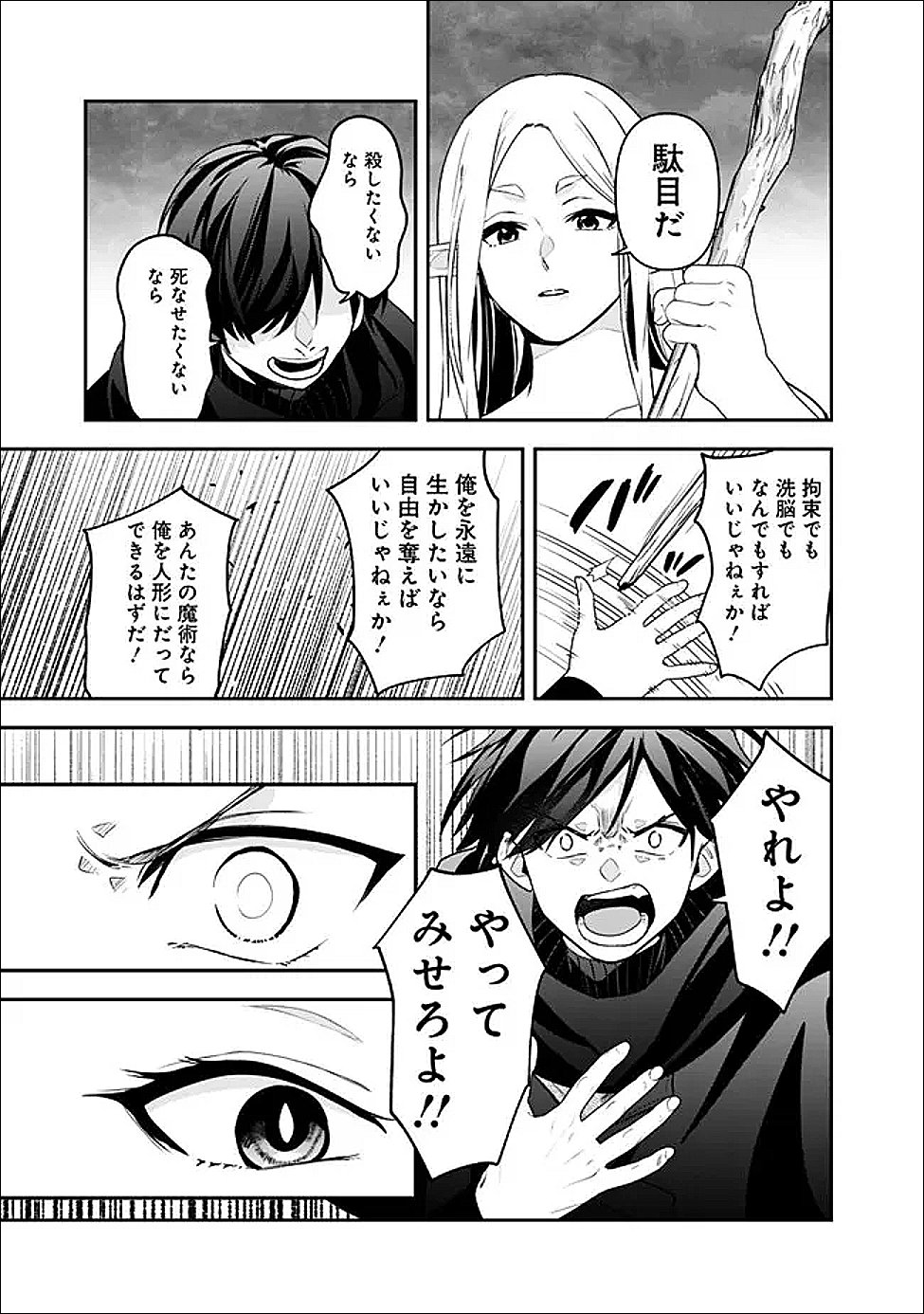 Jenova no Deshi - Chapter 33 - Page 15