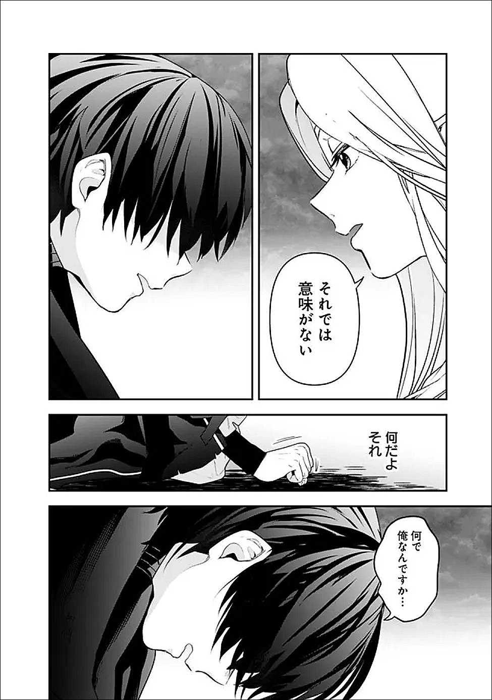 Jenova no Deshi - Chapter 33 - Page 16